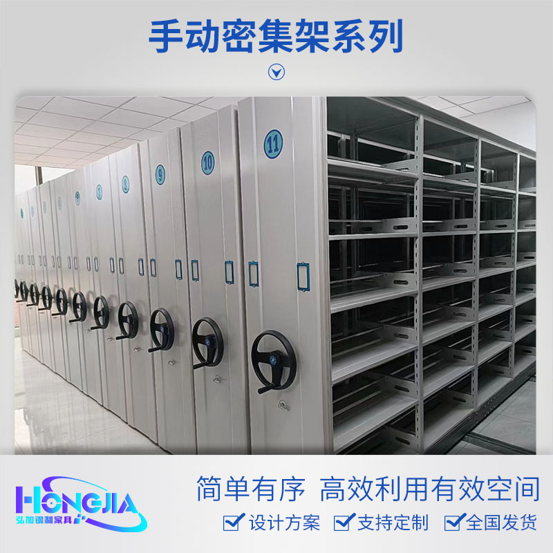 全封闭手动密集架